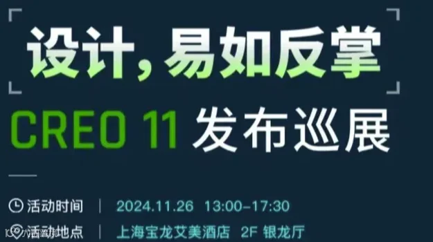 上海湃睿科技CAD三维设计软件Creo 11发布巡展