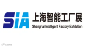 SIA上海国际智能工厂展览会