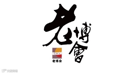 2025年重庆老年产业展-重庆老博会 CSCE