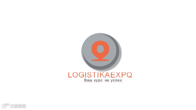 2025年俄罗斯国际物流与运输展览会 Logistika Expo