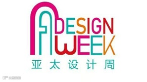 2025亚太国际时尚设计周暨青岛家居全产业链展