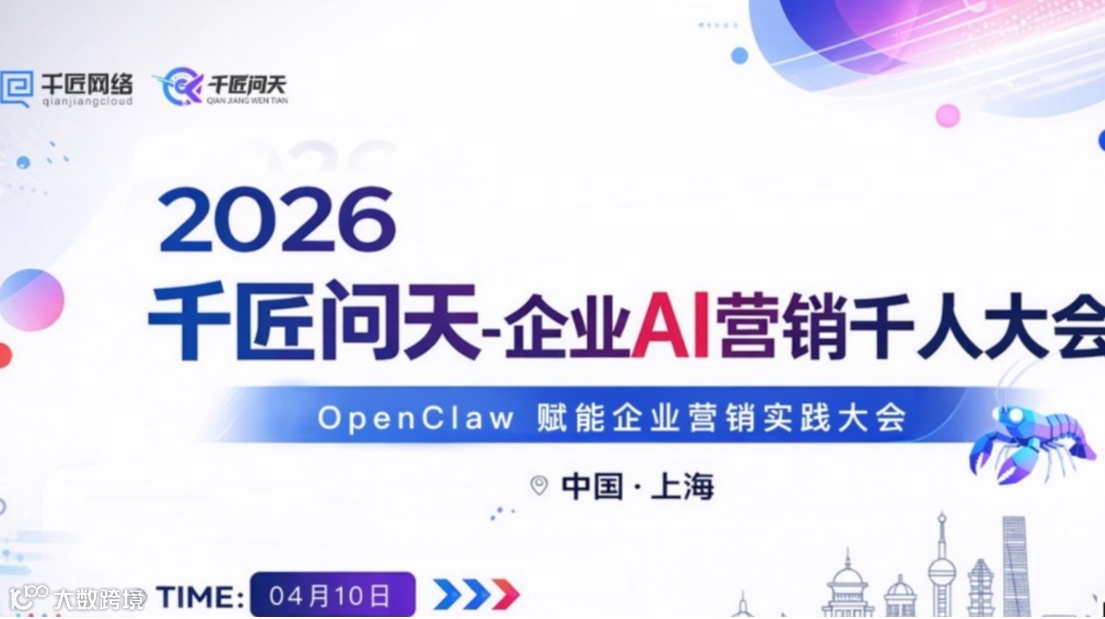 2026 AI 应用峰会｜OpenClaw落地应用与增长实践大会