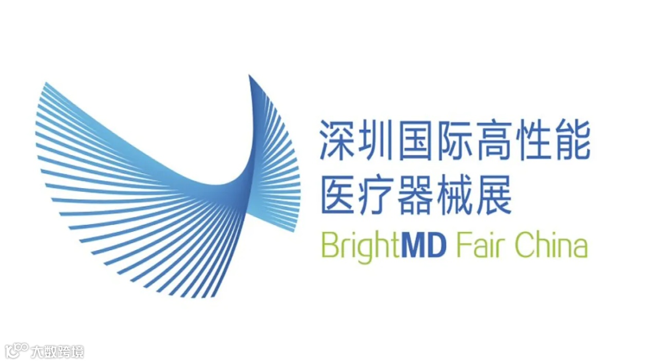 2024中国深圳国际高性能医疗器械展览会 BRIGHTMD FAIR CHINA