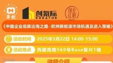 中国企业低碳出海之路 - -欧洲新能源市场机遇及进入策略