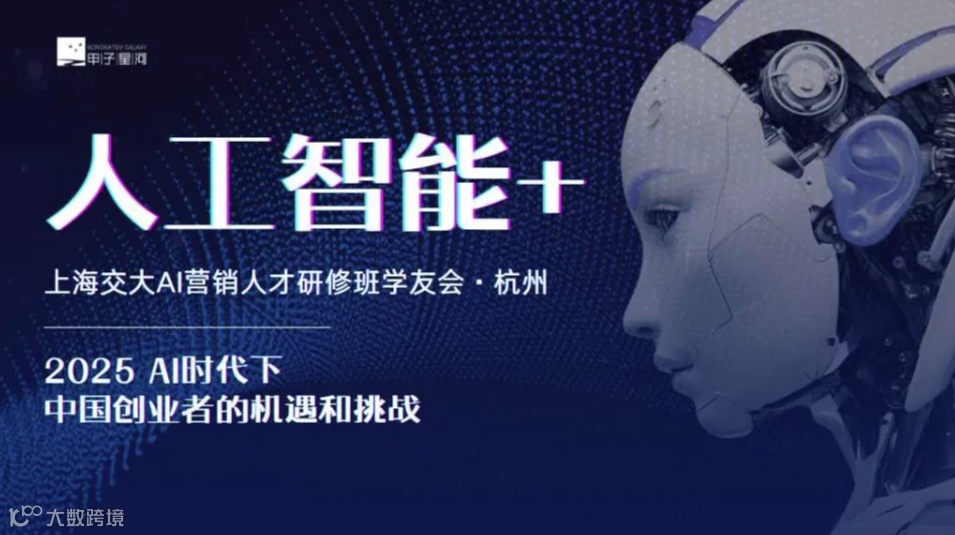 智能科技 AI 赋能--上海交大学友会杭州站