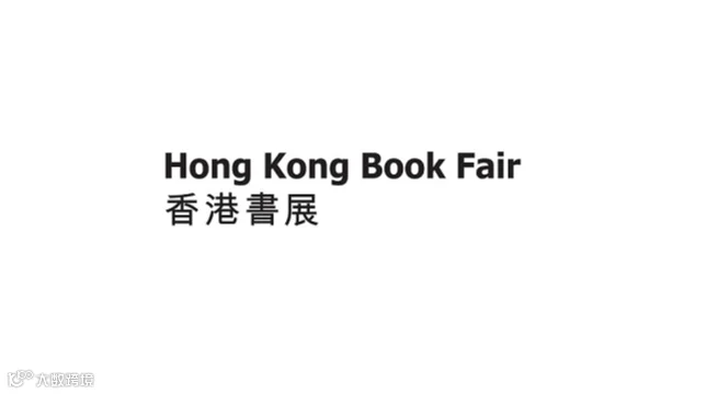 2025年香港图书展览会