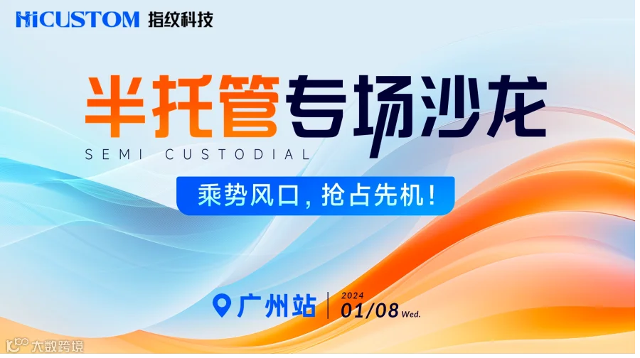 半托管专场沙龙--乘势风口，抢占先机！