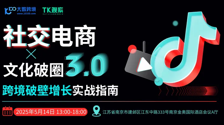 社交电商3.0×文化破圈：跨境破壁增长实战指南