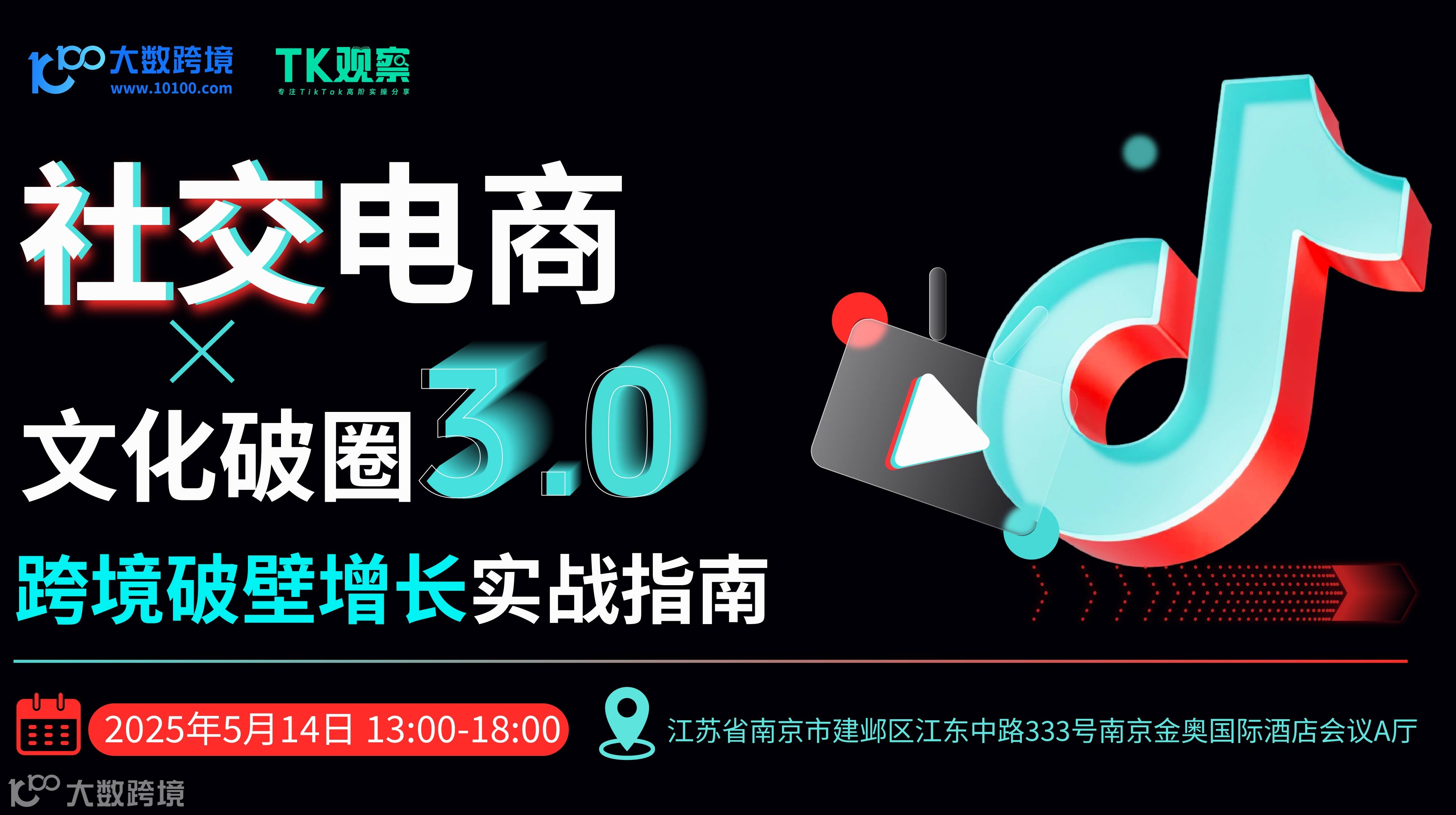 社交电商3.0×文化破圈：跨境破壁增长实战指南