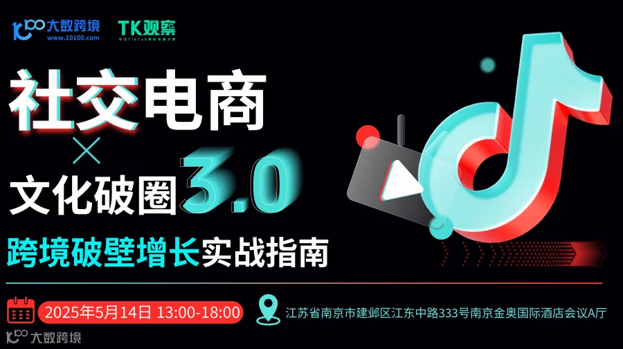 社交电商3.0×文化破圈：跨境破壁增长实战指南
