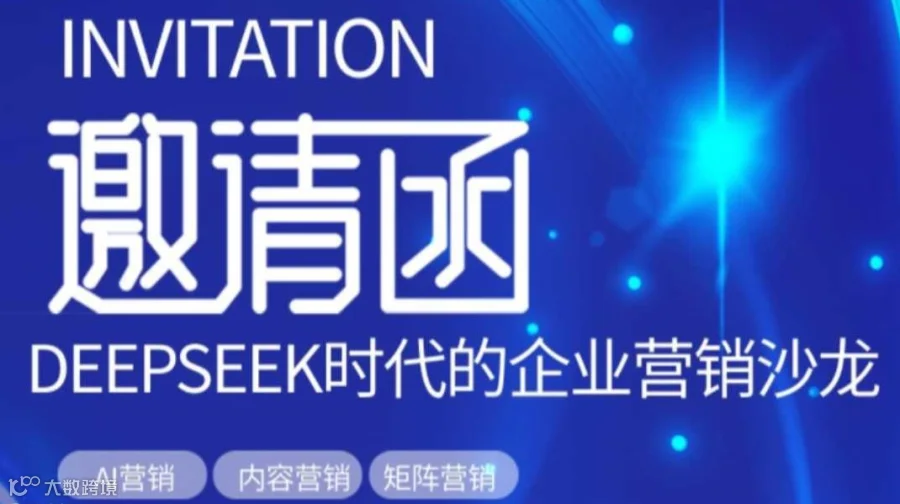 AI智能时代的企业智能营销沙龙(小红书矩阵营销）  EN