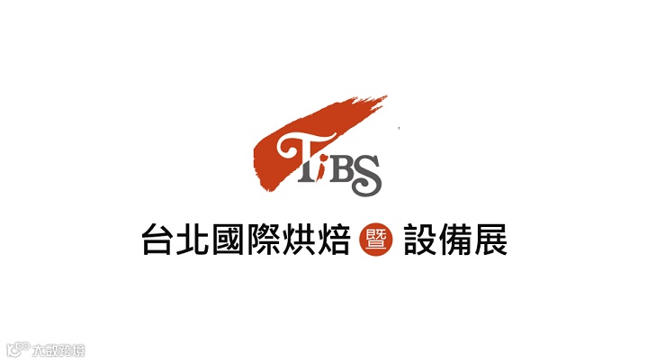 2025年台湾烘焙展览会TIBS