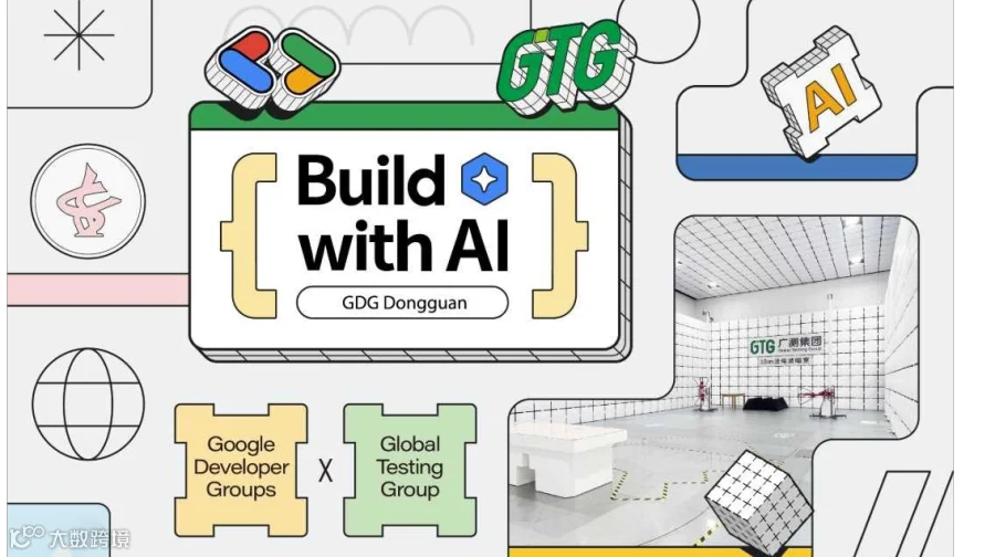 Build with AI 2025（东莞站）