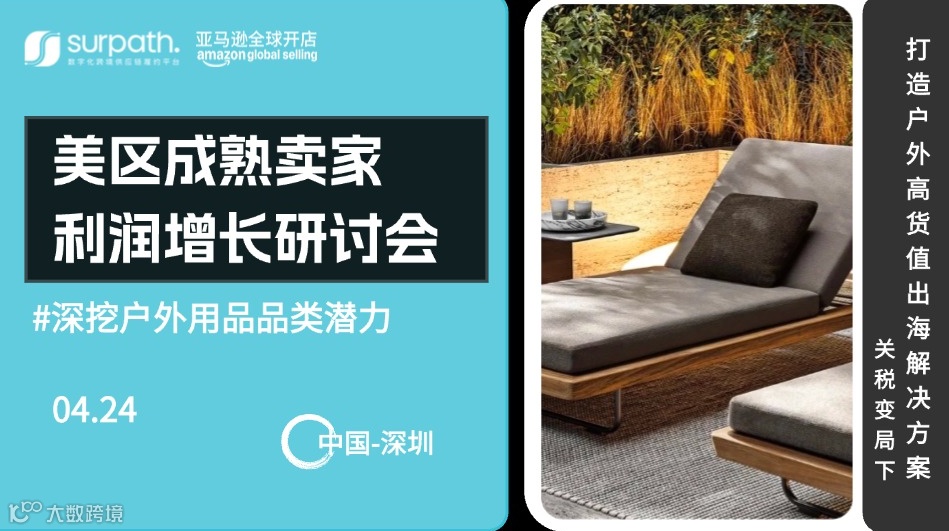 美区成熟卖家利润增长研讨会