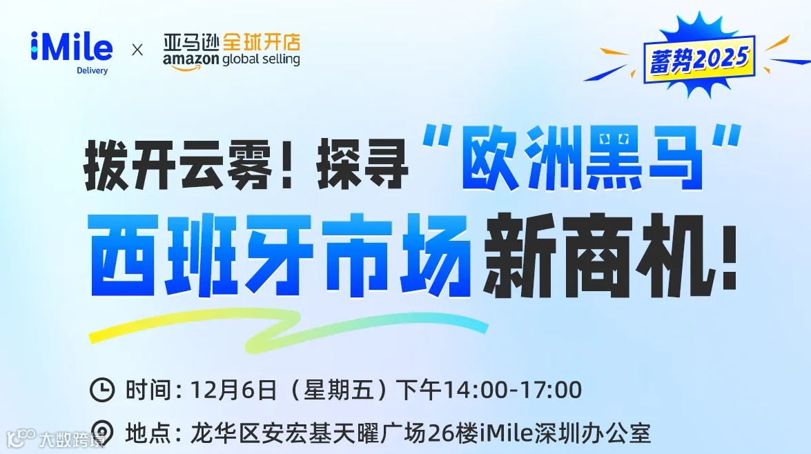 蓄势2025 拨开云雾！探寻 “欧洲黑马” 西班牙市场新商机