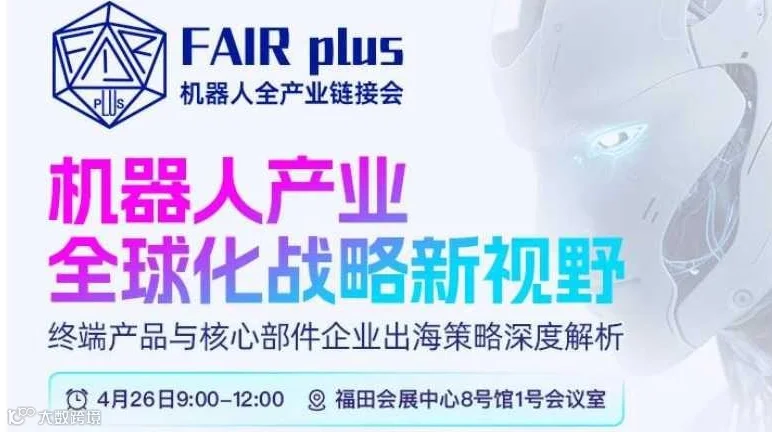 机器人产业全球化战略新视野 ——终端产品与核心部件企业出海策略深度解析