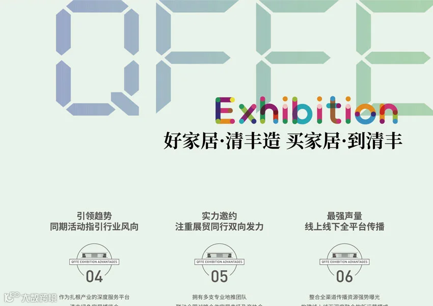 2025第8届中国·清丰绿色家居博览会