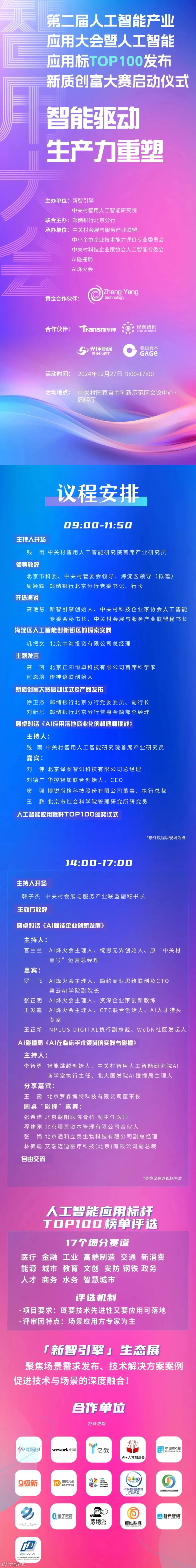 最终议程 长图11.jpg