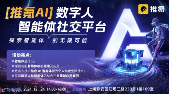 智启未来：探索数字人与智能体的无限可能