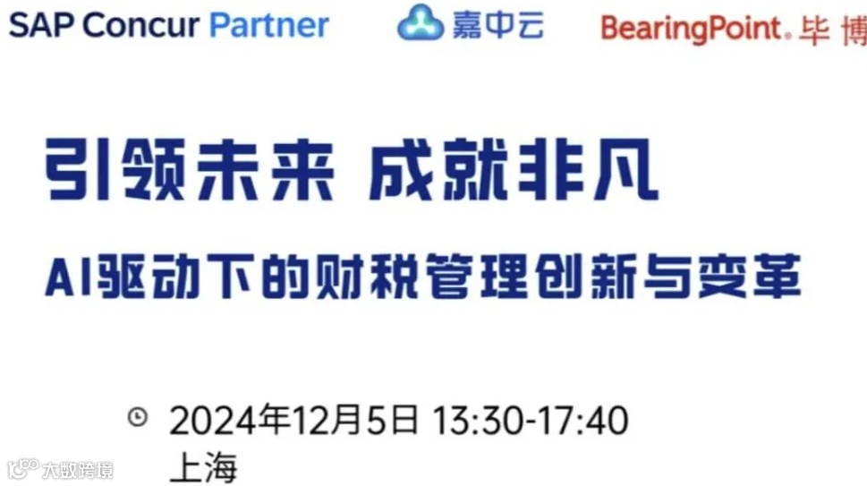 2024 AI 驱动下的财税管理 创新与变革