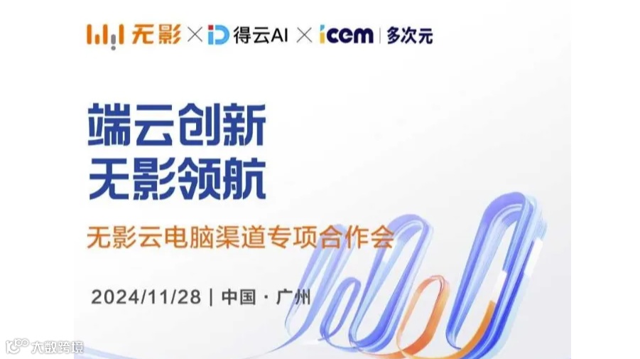 AI 赋能的无影云电脑有何玄机？