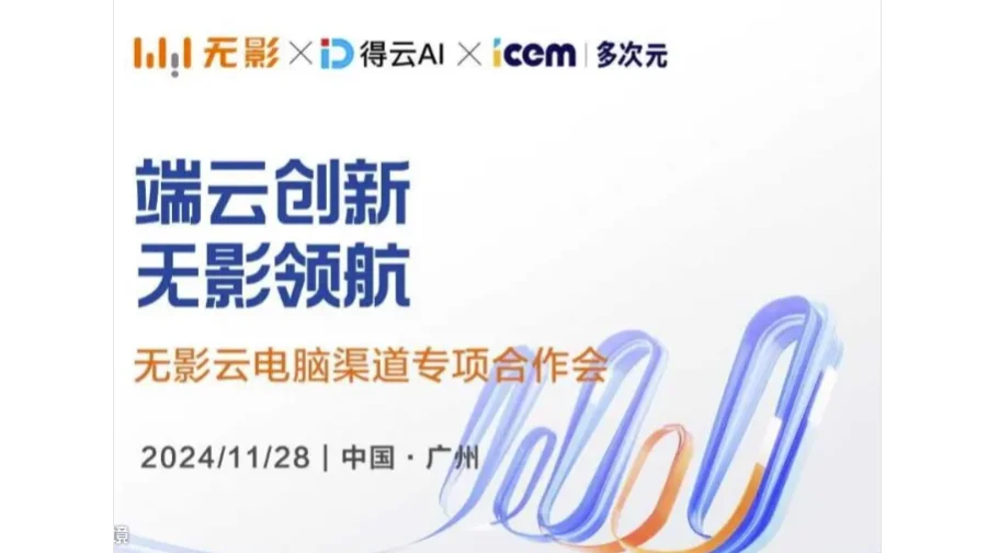 AI 赋能的无影云电脑有何玄机？