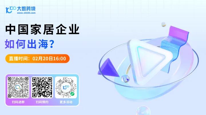 中国家居企业如何出海？