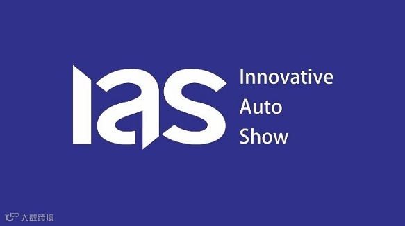 2025年天津国际车展 IAS