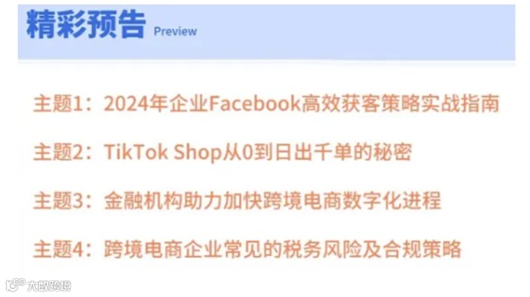 跨境电商专场沙龙--获客爆单实战指南及税务合规策略