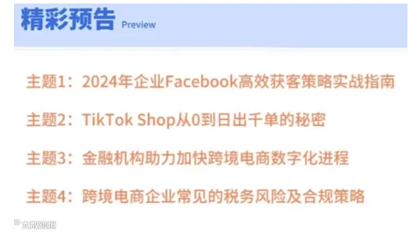 跨境电商专场沙龙--获客爆单实战指南及税务合规策略