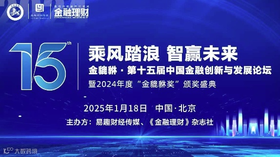 第十五届中国金融创新与发展论坛