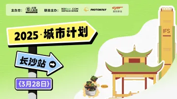 2025出海人脉<em>圈</em>·城市计划｜长沙站