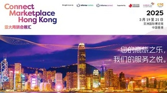 亚太商旅会展汇2025