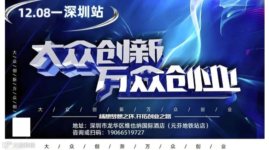 深圳创业项目交流会