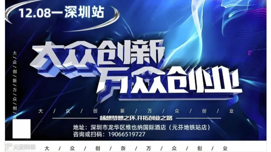 深圳创业项目交流会