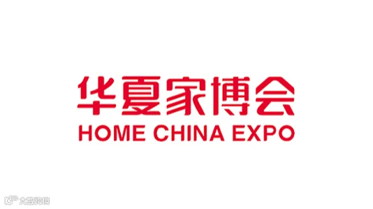 广州华夏家博会