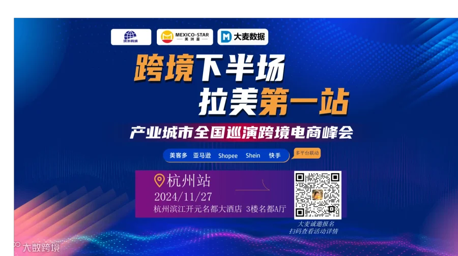 美客多、亚马逊、虾皮、SHEIN、快手多平台梦幻联动，就在下周三/杭州