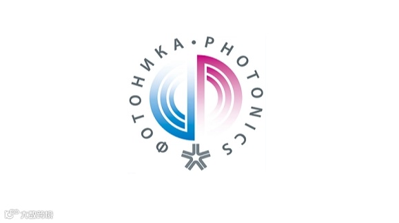 2026年俄罗斯莫斯科光电展览会 Photonics