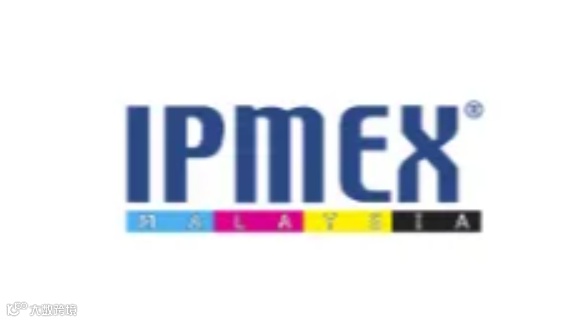 2025年马来西亚印刷及包装机械展览会 IPMEX Malaysia