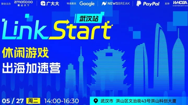 Link <em>Start</em> 武汉站休闲游戏出海加速营