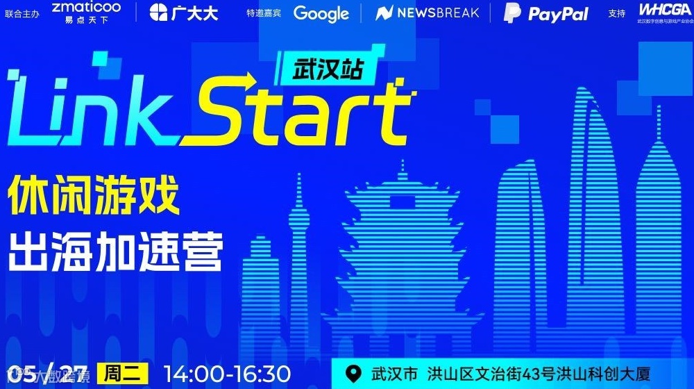 Link Start 武汉站休闲游戏出海加速营