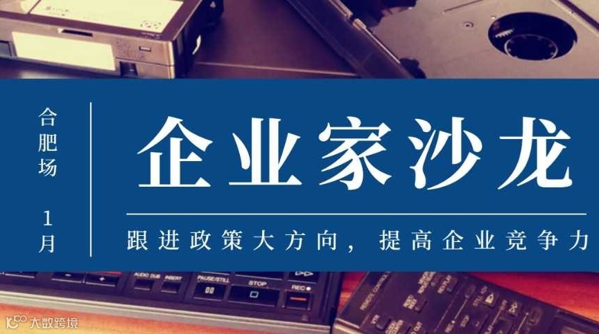 “智+汇”G60企业家俱乐部线下行业交流沙龙——1月安徽合肥创始人专场·2025