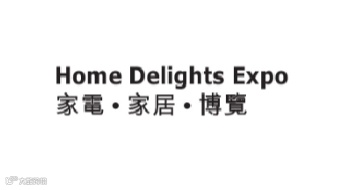2025年香港家电家居展览会