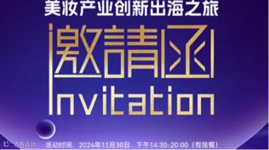 美妆产业创新出海