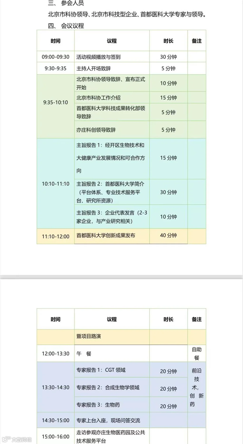 议程.jpg