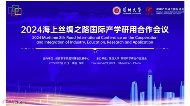 2024海上丝绸之路国际产学研用合作会议开幕式