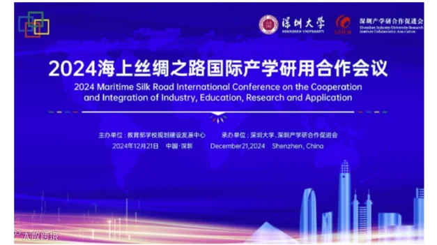 2024海上丝绸之路国际产学研用合作会议开幕式