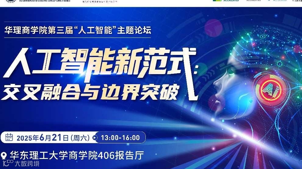 人工智能新范式：交叉融合与边界突破