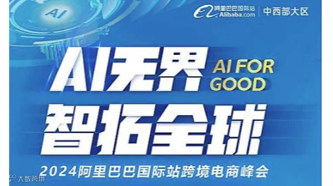 ai无界 智拓全球