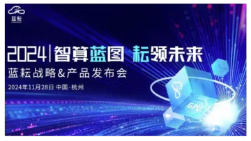 智算蓝图 耘<em>领</em>未来